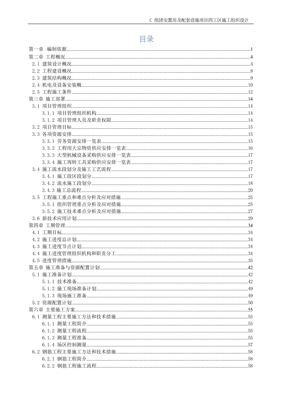 某安置房及配套设施项目施工组织设计_第2页