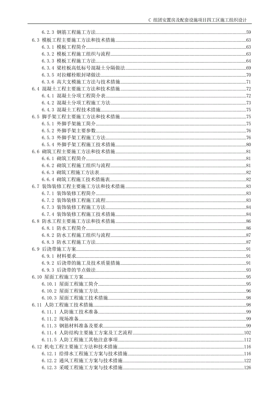 某安置房及配套设施项目施工组织设计_第3页