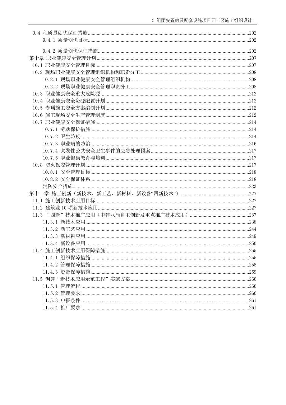 某安置房及配套设施项目施工组织设计_第5页