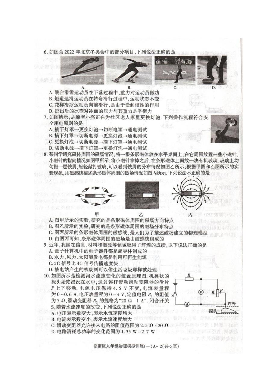 2022年陕西省渭南市临渭区中考物理模拟训练试题（一）_第2页