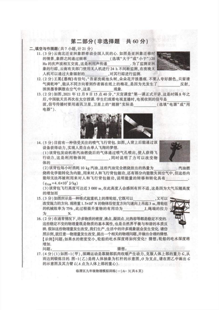 2022年陕西省渭南市临渭区中考物理模拟训练试题（一）_第3页