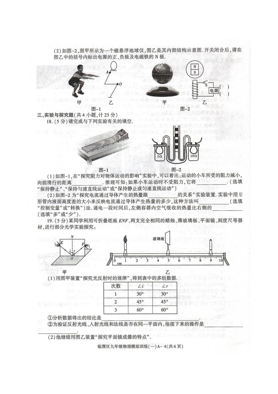 2022年陕西省渭南市临渭区中考物理模拟训练试题（一）_第4页
