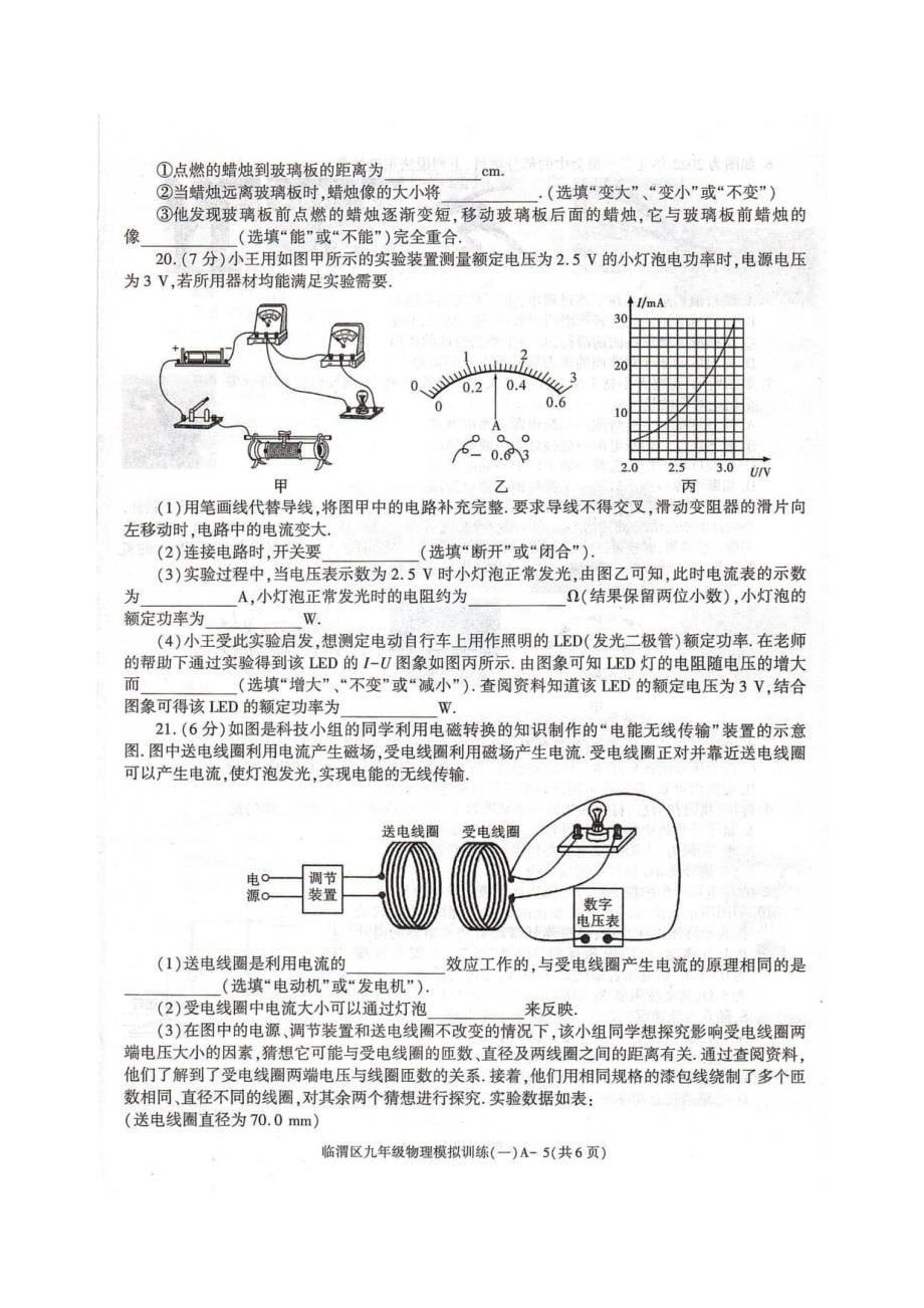 2022年陕西省渭南市临渭区中考物理模拟训练试题（一）_第5页