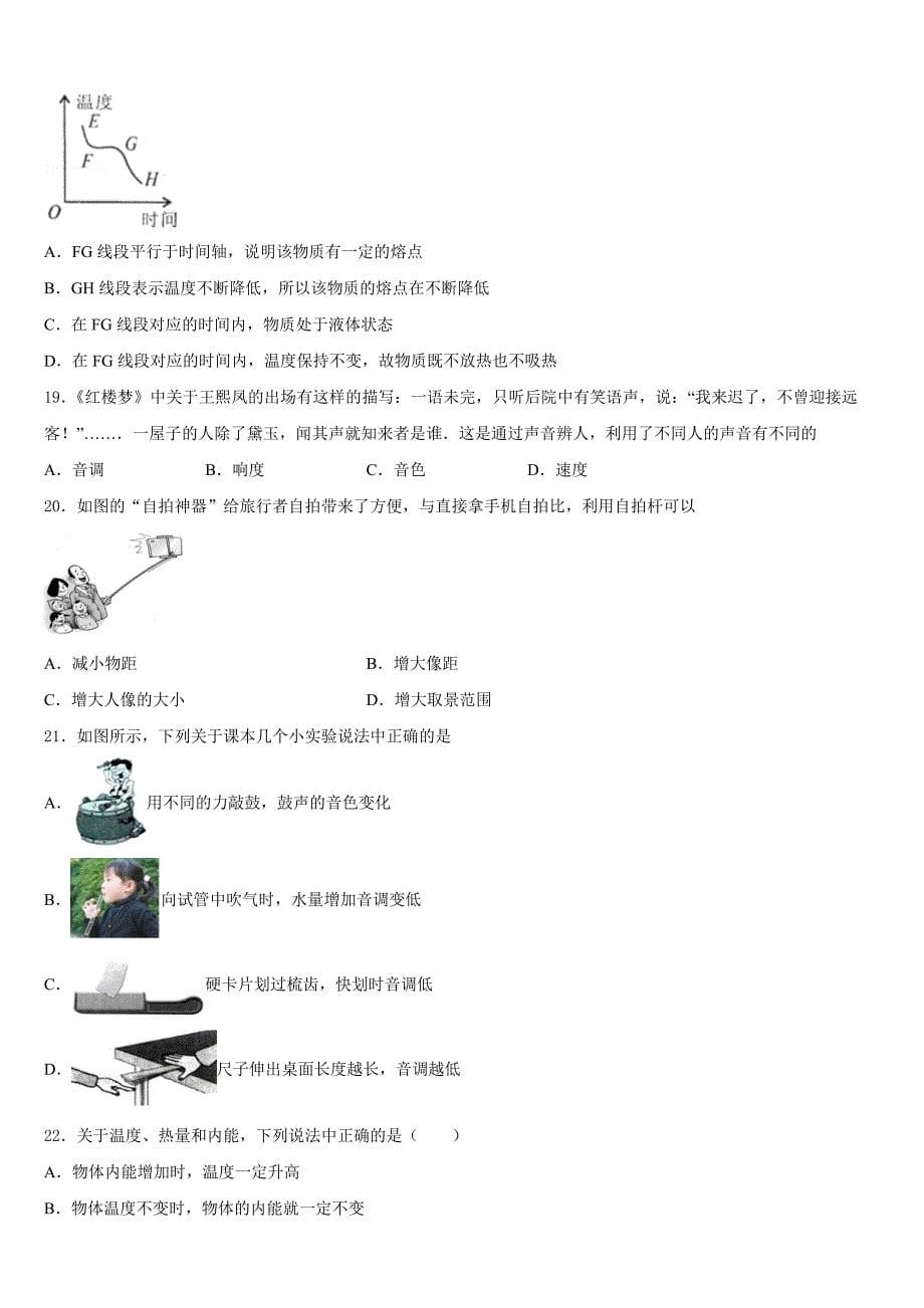 2023-2024学年湖北省襄阳襄州区五校联考物理八上期末学业水平测试模拟试题含答案_第5页