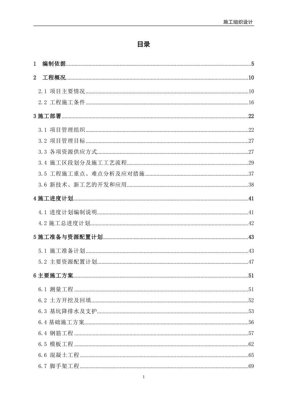 某职业技术学院建设工程施工组织设计_第2页