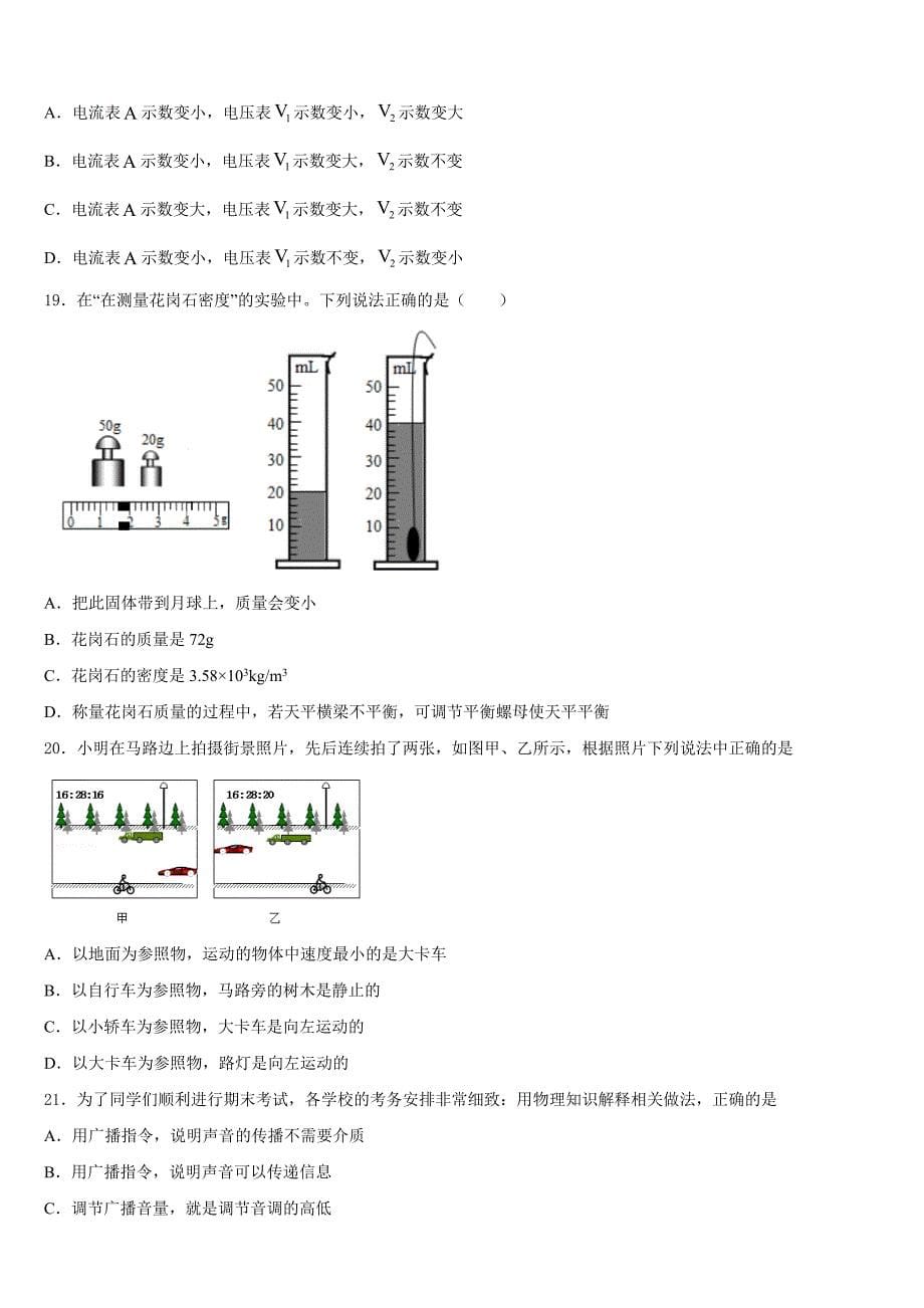 2023-2024学年江西省吉水县物理八上期末达标测试试题含答案_第5页