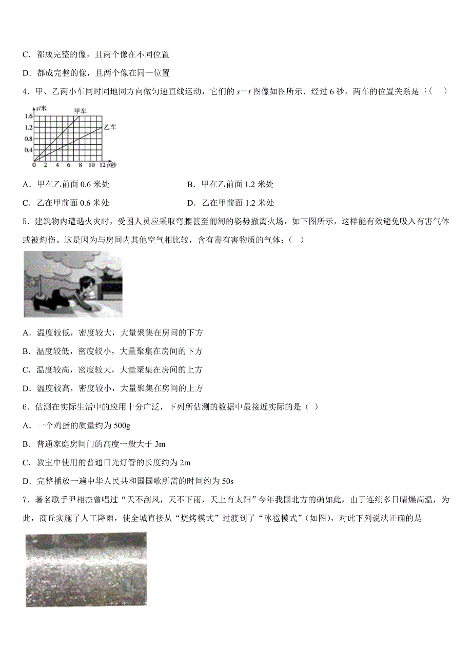 2023-2024学年北京市月坛中学八上物理期末学业质量监测试题含答案_第2页