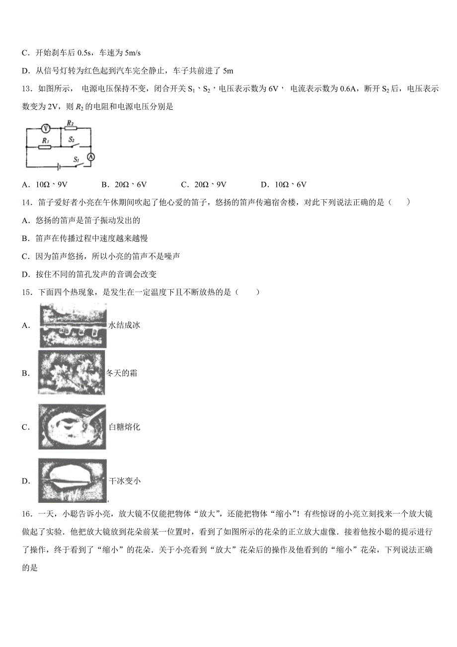 2023-2024学年北京市月坛中学八上物理期末学业质量监测试题含答案_第4页