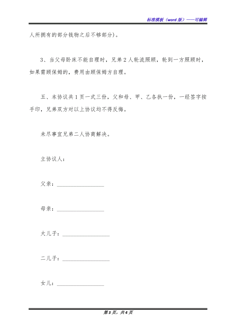 家庭财产分家协议书（标准版）_第3页