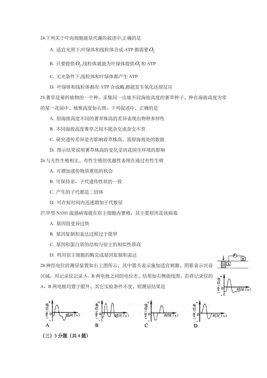 2009年上海市高中毕业统一学业考试生物试卷（原卷版）_第5页