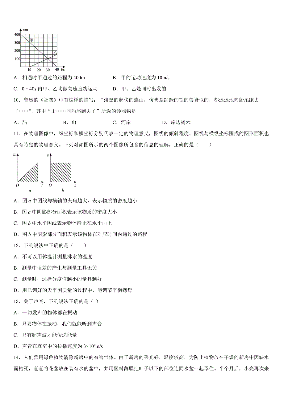 2023-2024学年内蒙古乌海市海南区物理八年级第一学期期末学业水平测试试题含答案_第3页