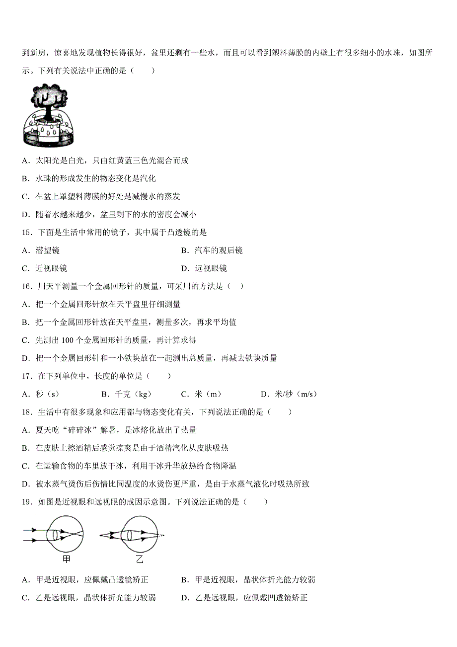 2023-2024学年内蒙古乌海市海南区物理八年级第一学期期末学业水平测试试题含答案_第4页