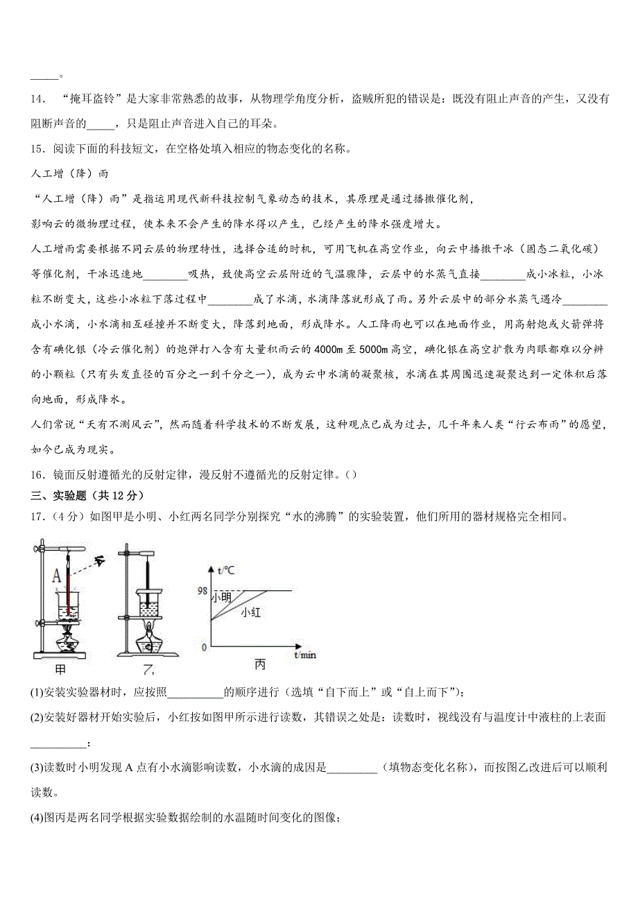 2023-2024学年黑龙江省青龙山农场场直中学物理八上期末调研模拟试题含答案_第4页