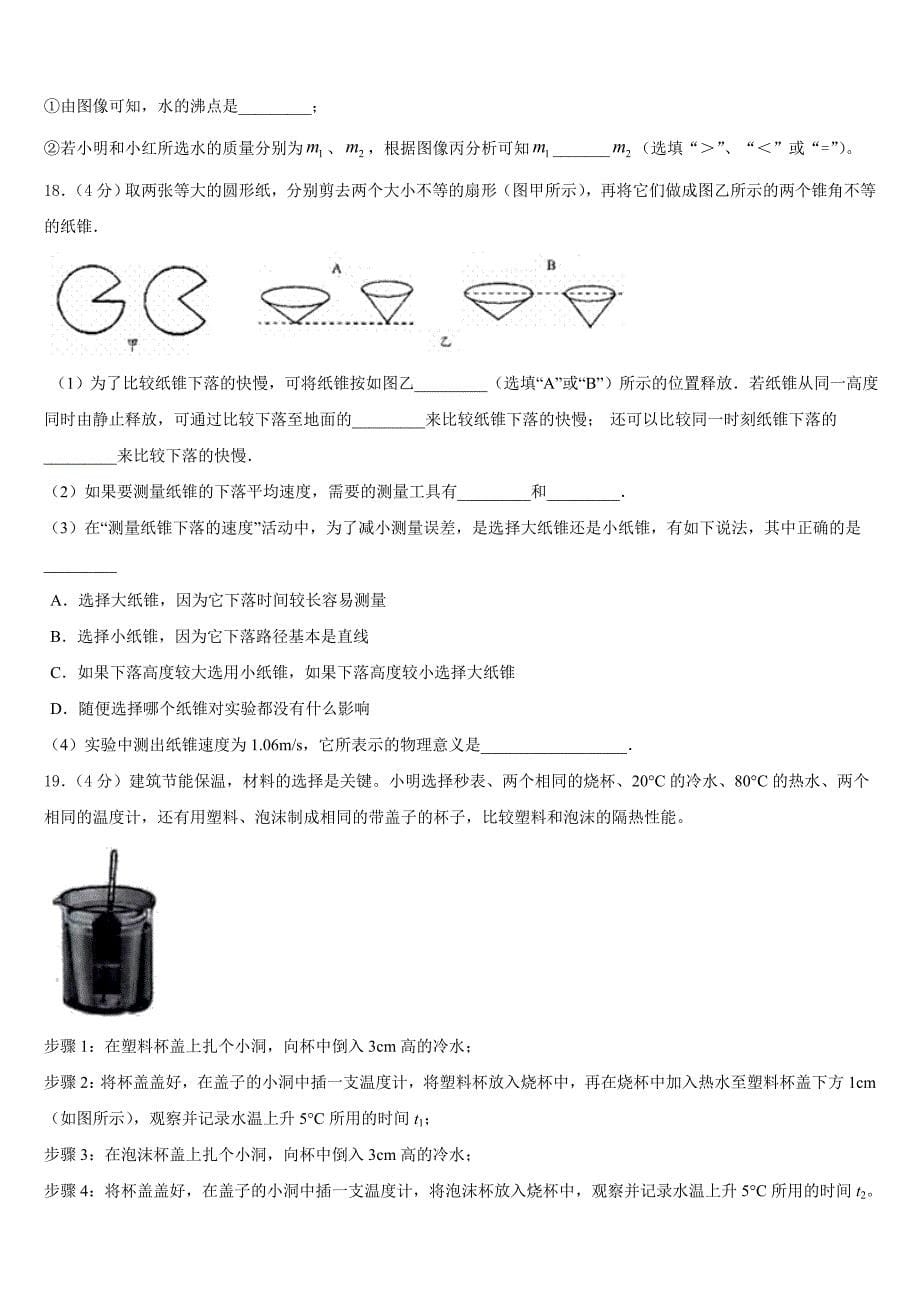 2023-2024学年黑龙江省青龙山农场场直中学物理八上期末调研模拟试题含答案_第5页