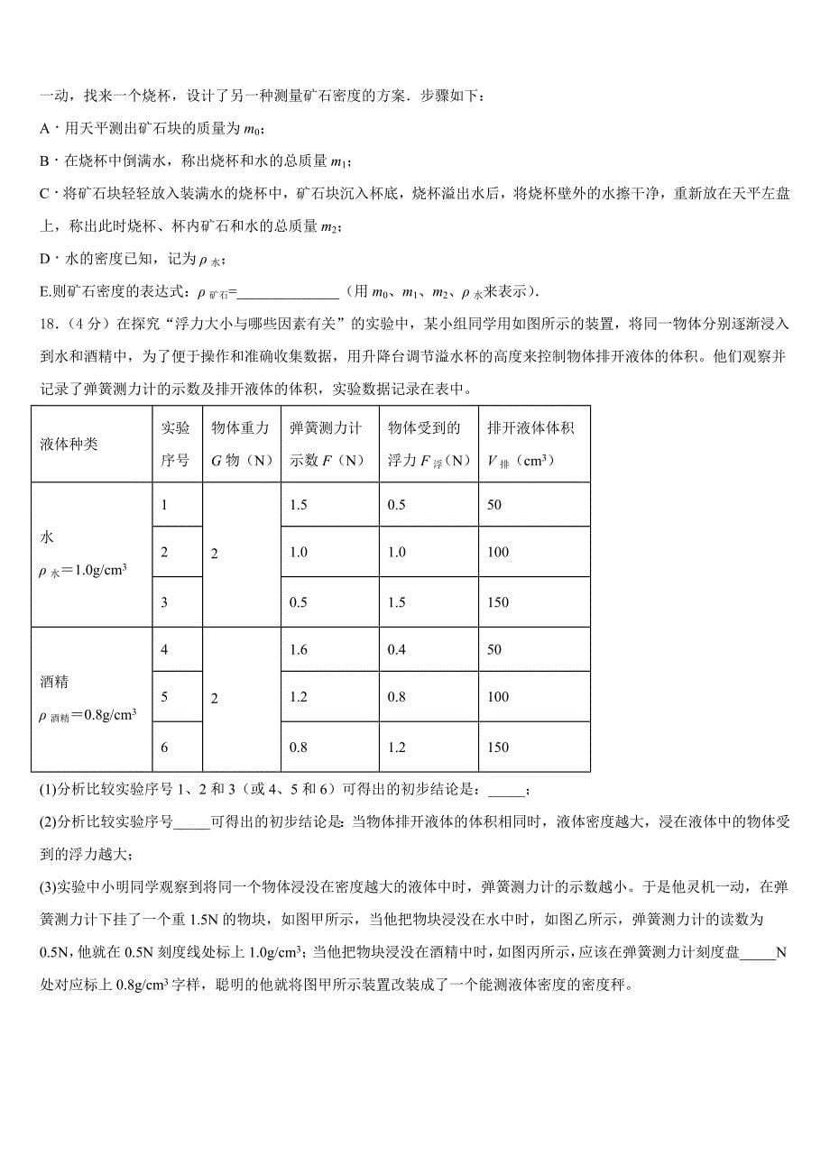 2023-2024学年天津市蓟县名校八年级物理第一学期期末预测试题含答案_第5页