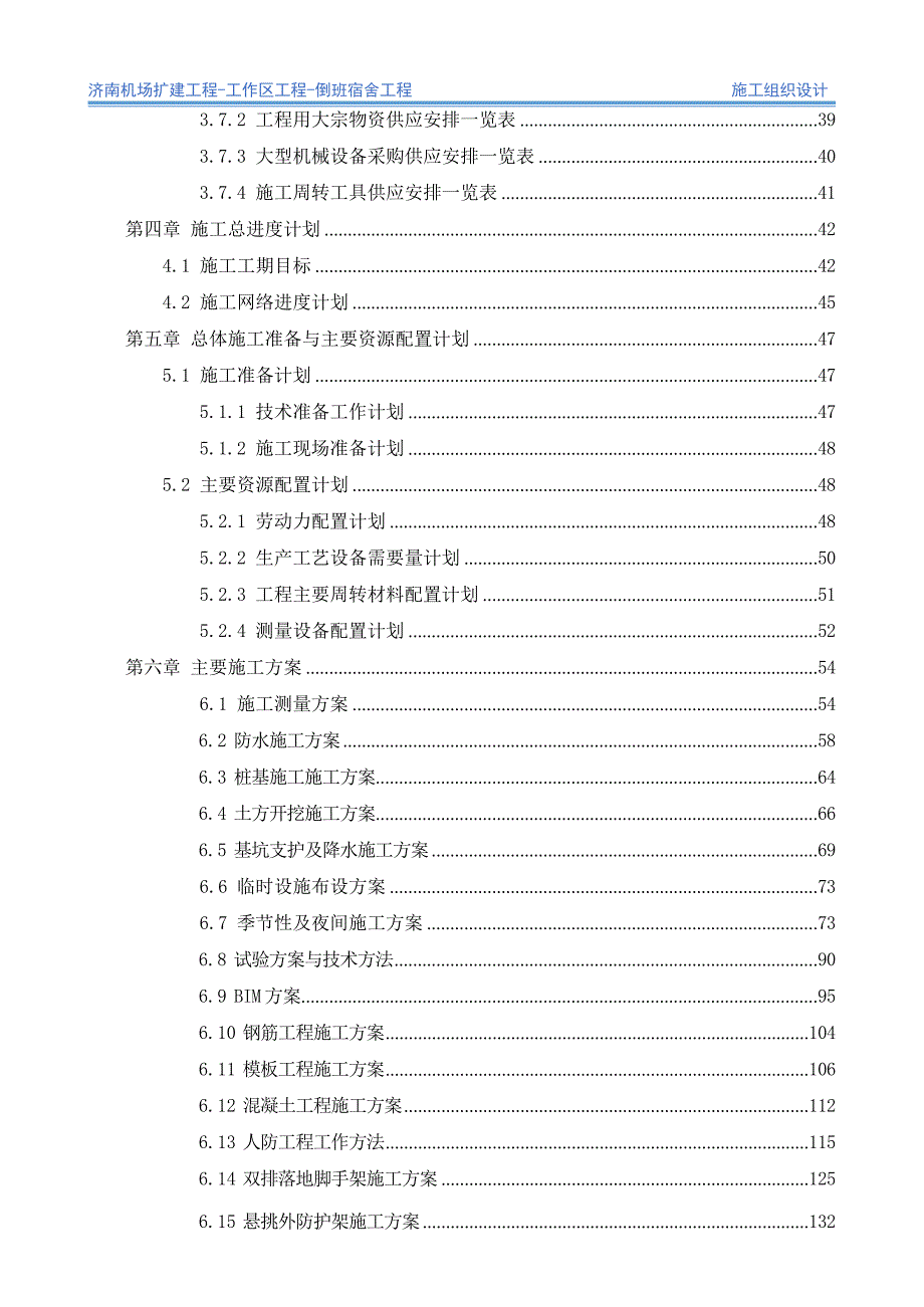 某宿舍工程施工组织设计_第3页