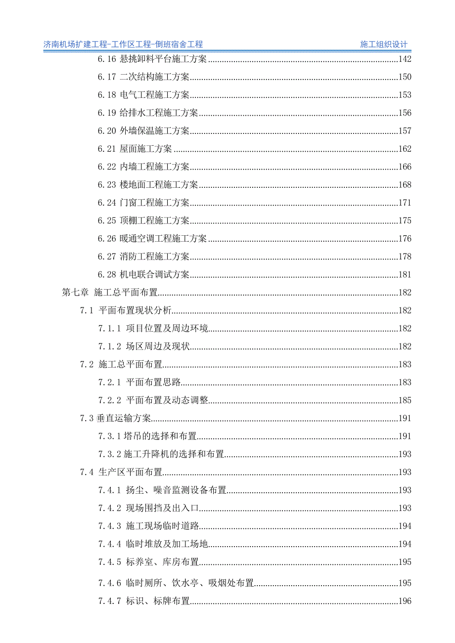 某宿舍工程施工组织设计_第4页