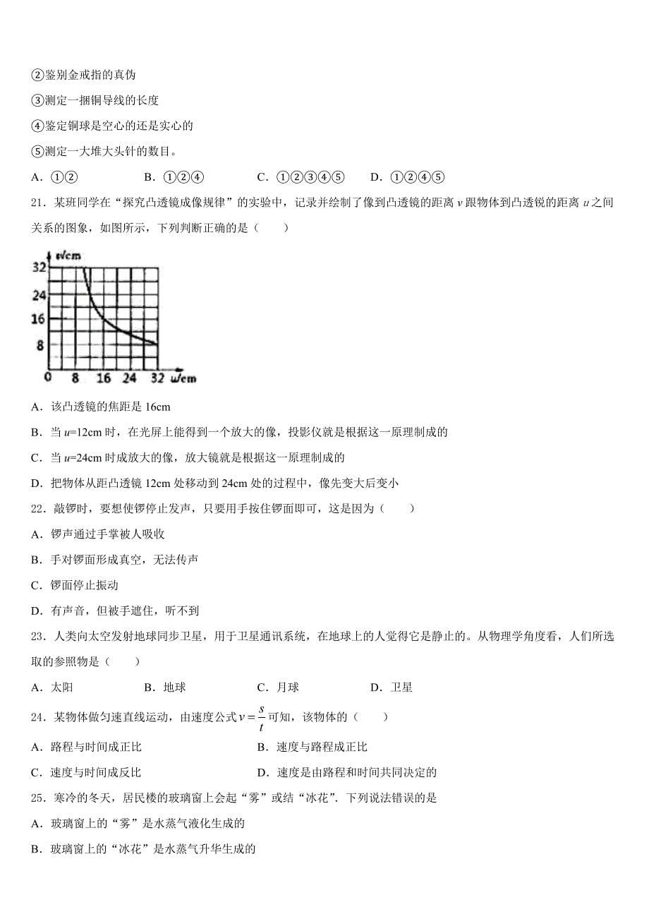 2023-2024学年江苏省南京联合体物理八年级第一学期期末检测模拟试题含答案_第5页