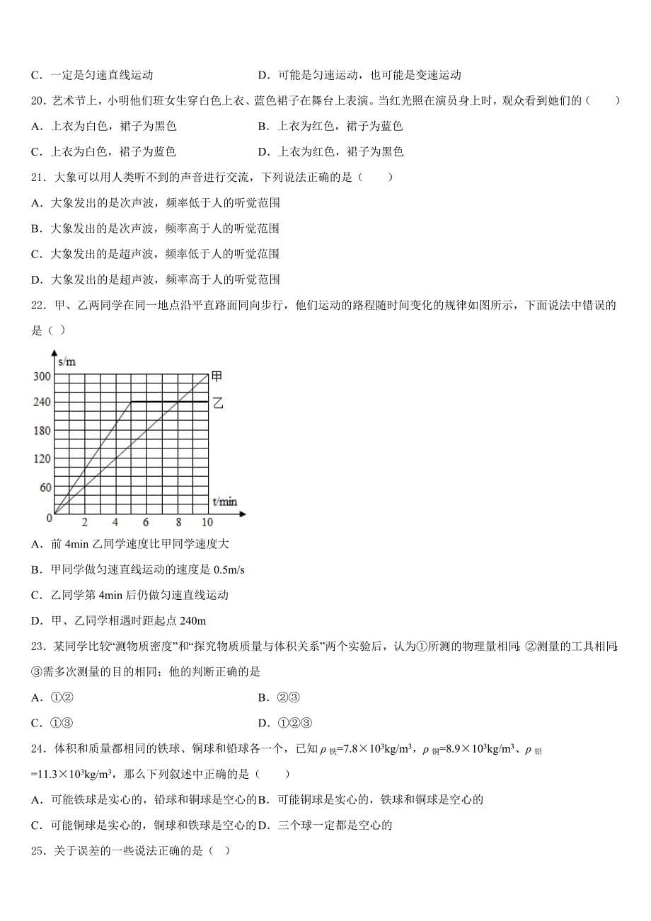 北京市第一零一中学2023-2024学年物理八上期末达标测试试题含答案_第5页
