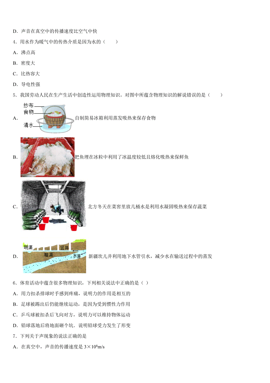 2023-2024学年江苏省南京市秦淮区四校八上物理期末调研试题含答案_第2页