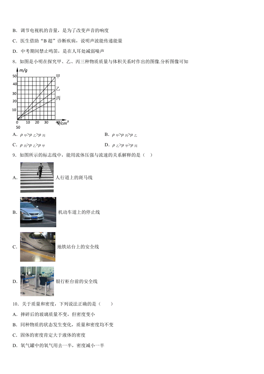 2023-2024学年江苏省南京市秦淮区四校八上物理期末调研试题含答案_第3页