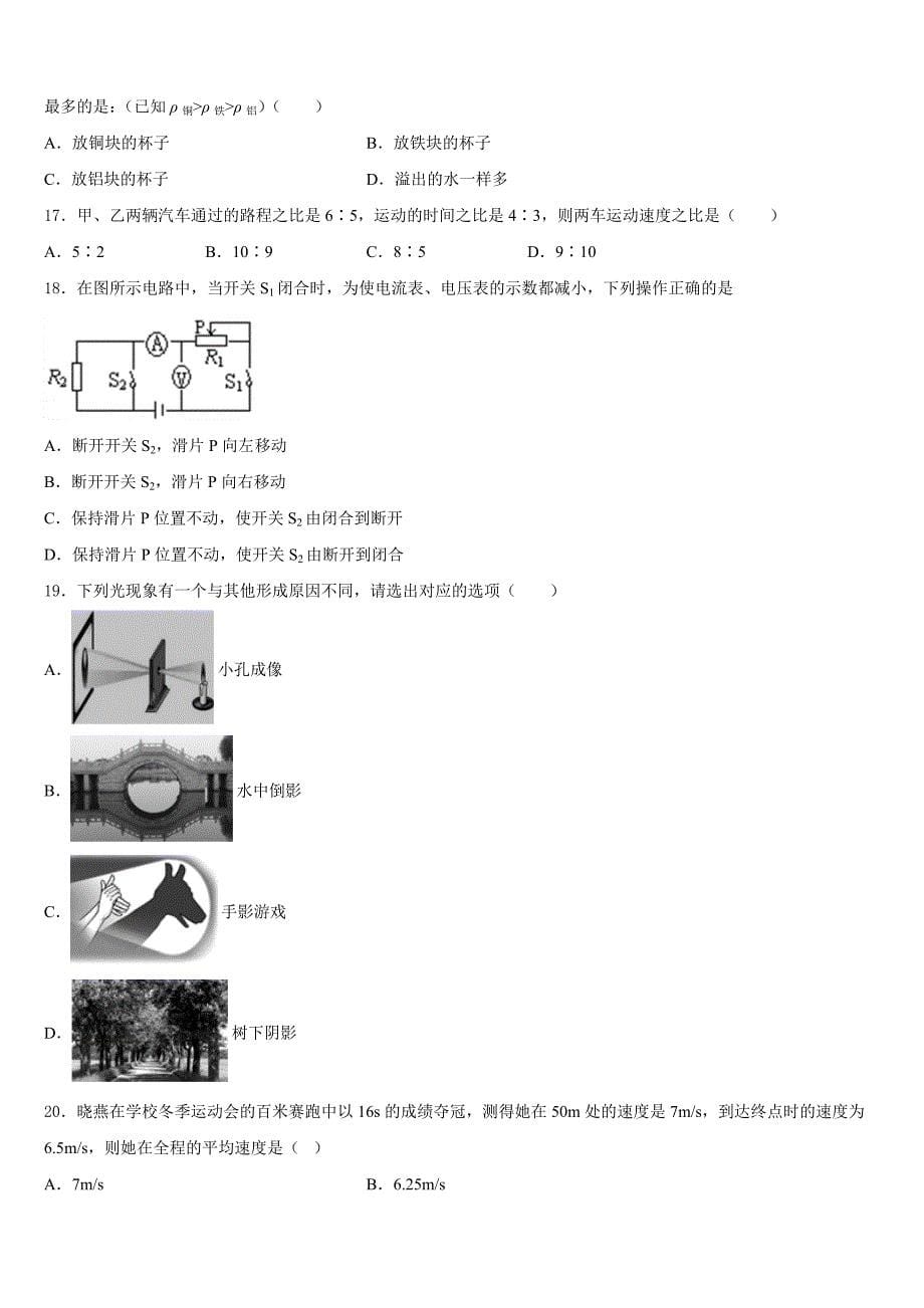 2023-2024学年河南省数物理八上期末质量检测试题含答案_第5页