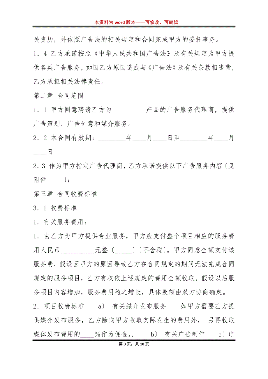 广告代理合同书通用模板（标准版）_第3页