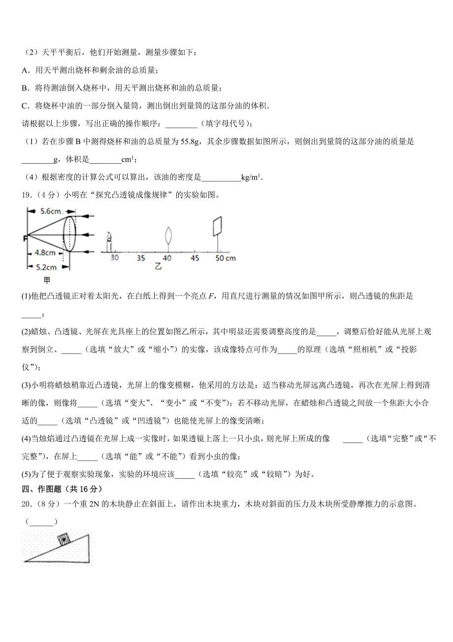 河北省保定市雄县2023-2024学年物理八年级第一学期期末考试试题含答案_第5页