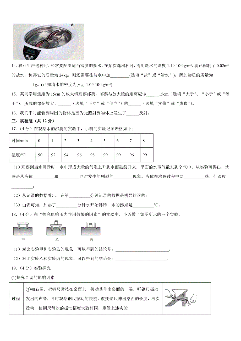 2023-2024学年山东省烟台市福山区物理八年级第一学期期末学业质量监测模拟试题含答案_第4页