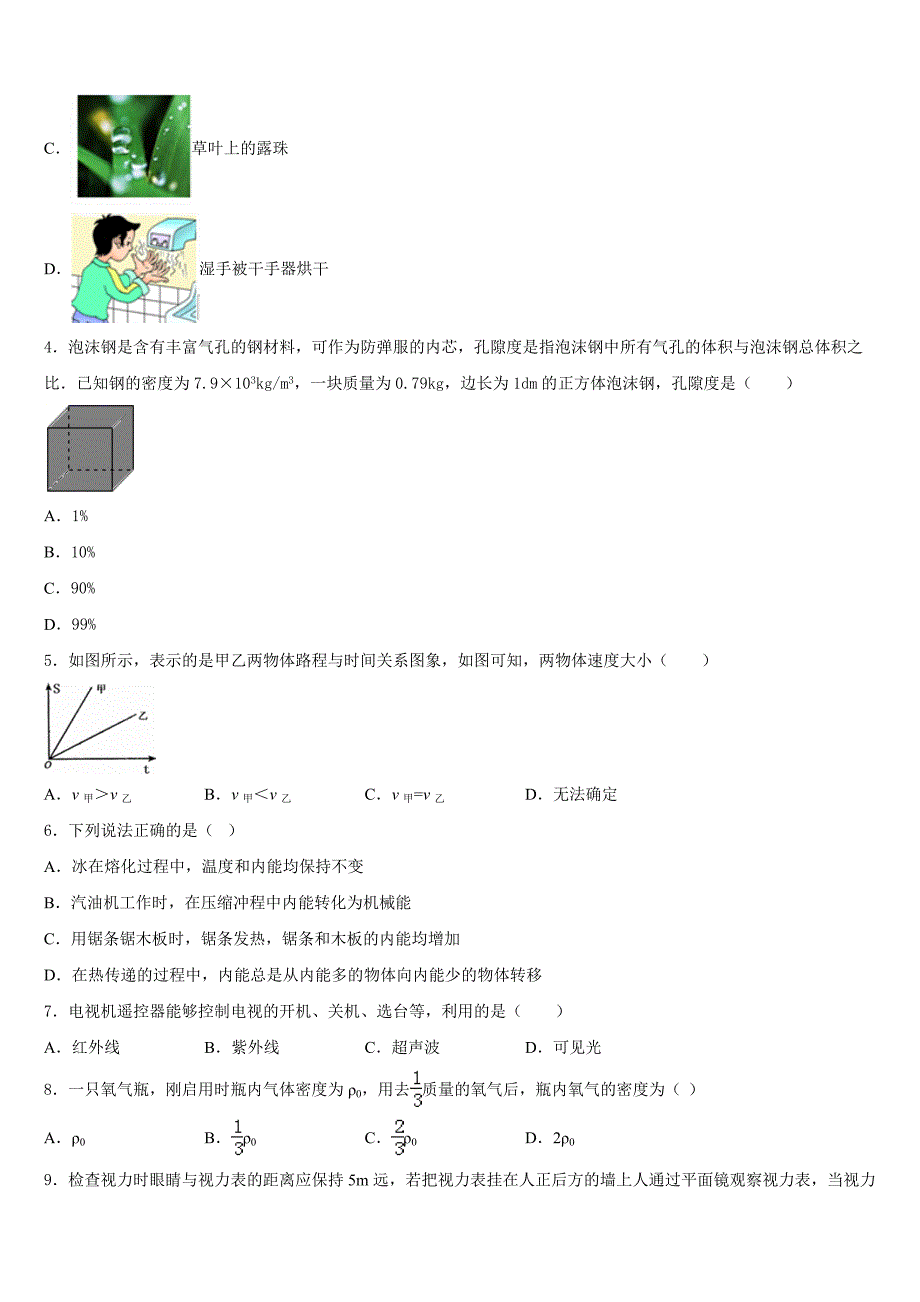 甘肃省张掖市甘州中学2023-2024学年八年级物理第一学期期末学业质量监测模拟试题含答案_第2页