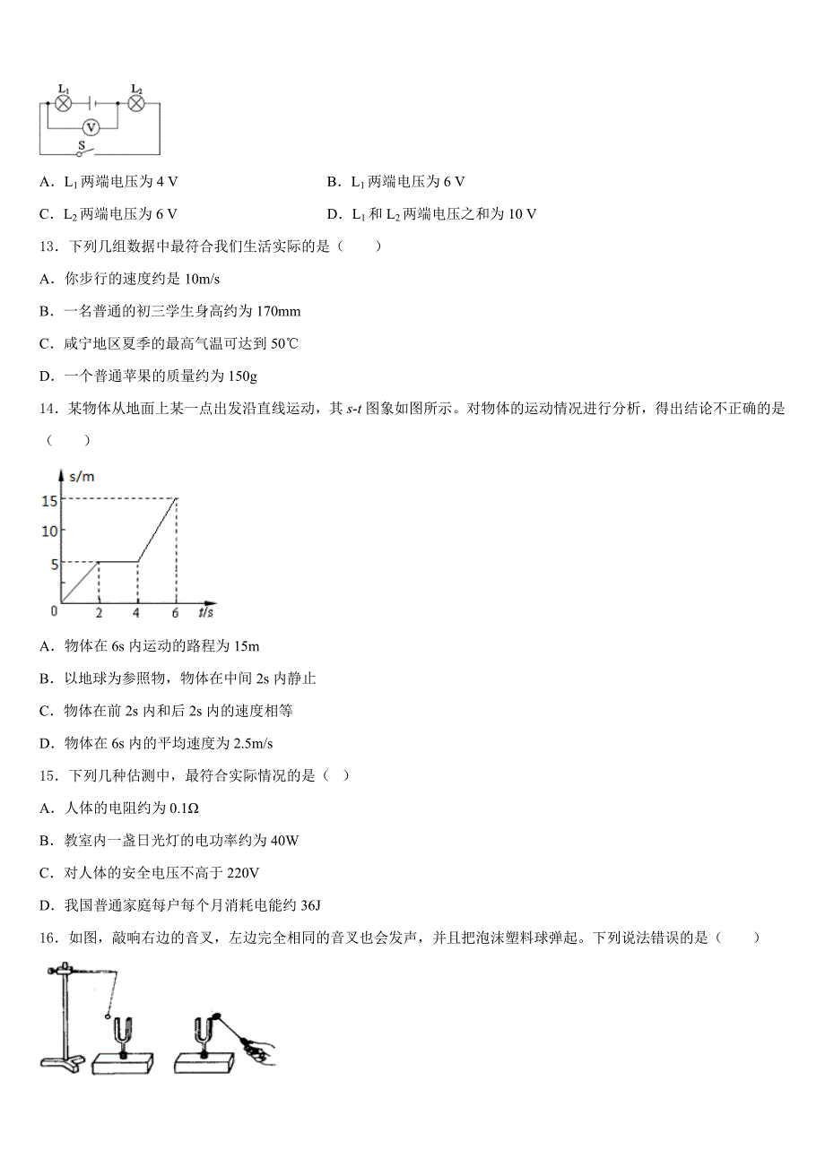 2023-2024学年北京市各区物理八年级第一学期期末学业质量监测模拟试题含答案_第3页