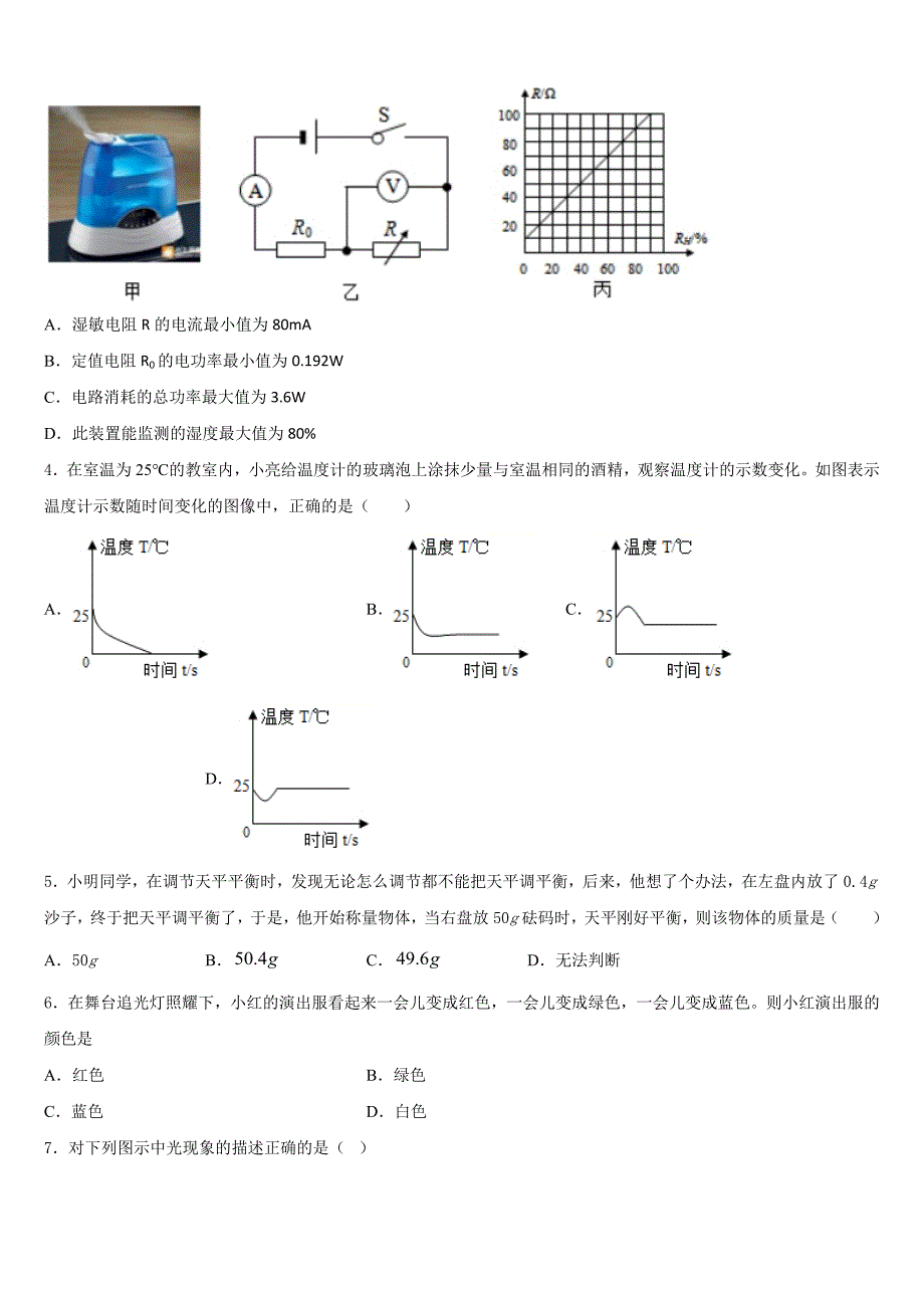 2023-2024学年山西省大同矿区六校联考八年级物理第一学期期末达标检测模拟试题含答案_第2页