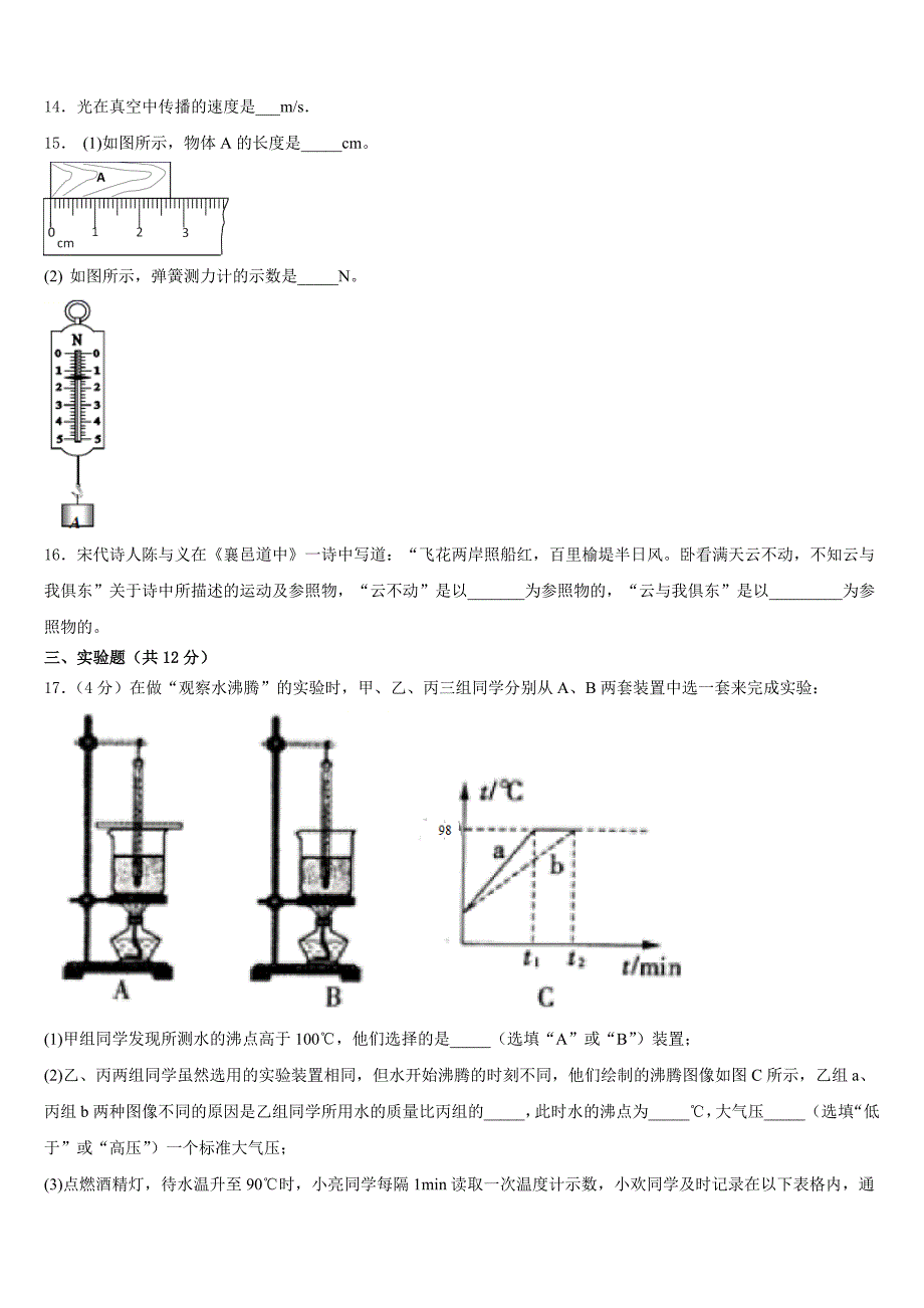 2023-2024学年山西省大同矿区六校联考八年级物理第一学期期末达标检测模拟试题含答案_第4页