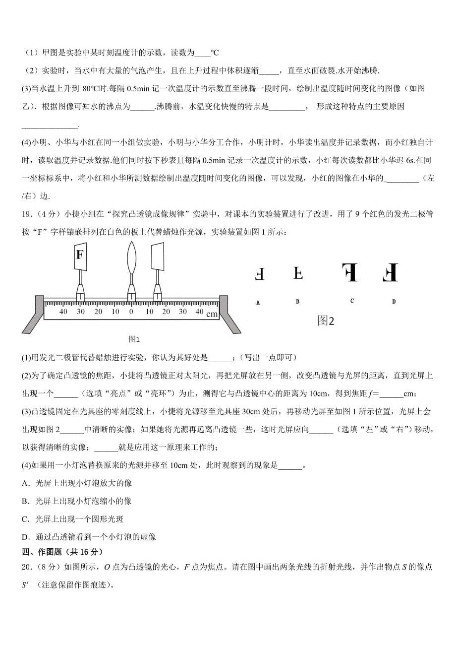 2023-2024学年天津市和平区名校八上物理期末经典模拟试题含答案_第5页