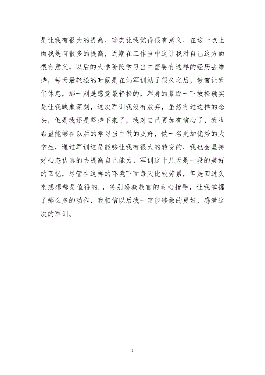 大新学年军训精选心得通用_第2页