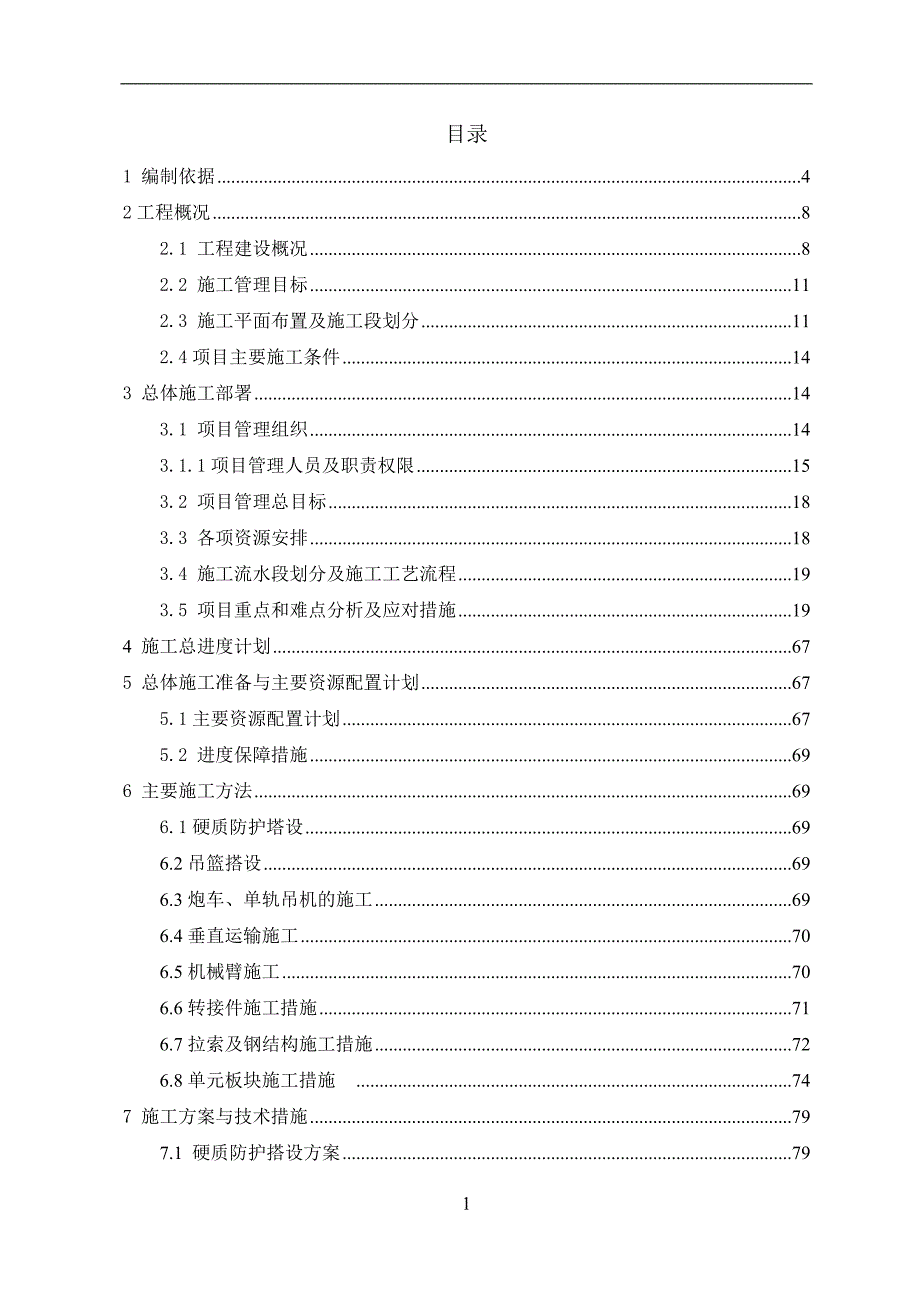 安置楼项目幕墙工程施工组织设计_第2页