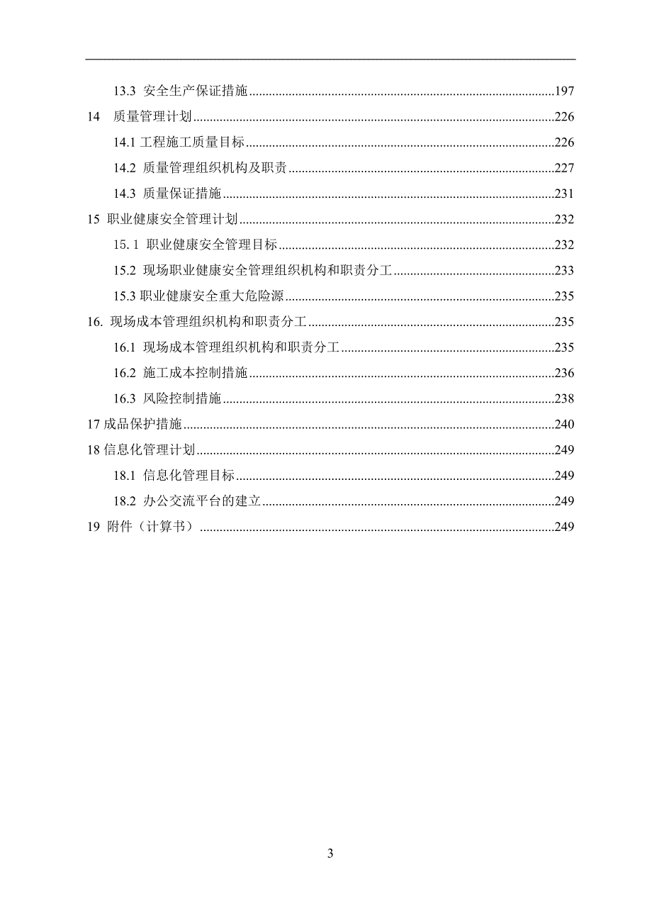 安置楼项目幕墙工程施工组织设计_第4页