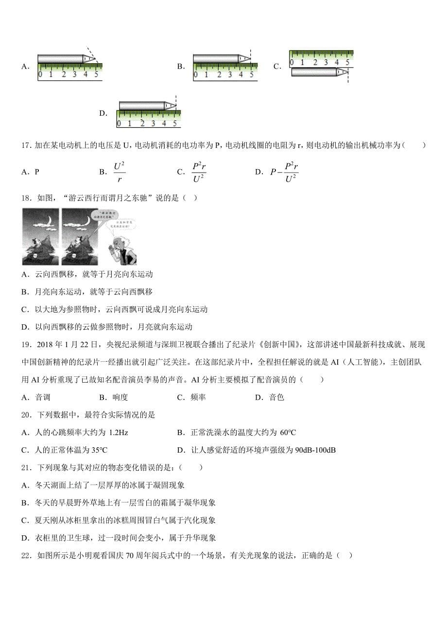 山西省（太原地区公立学校2023-2024学年物理八上期末监测试题含答案_第5页