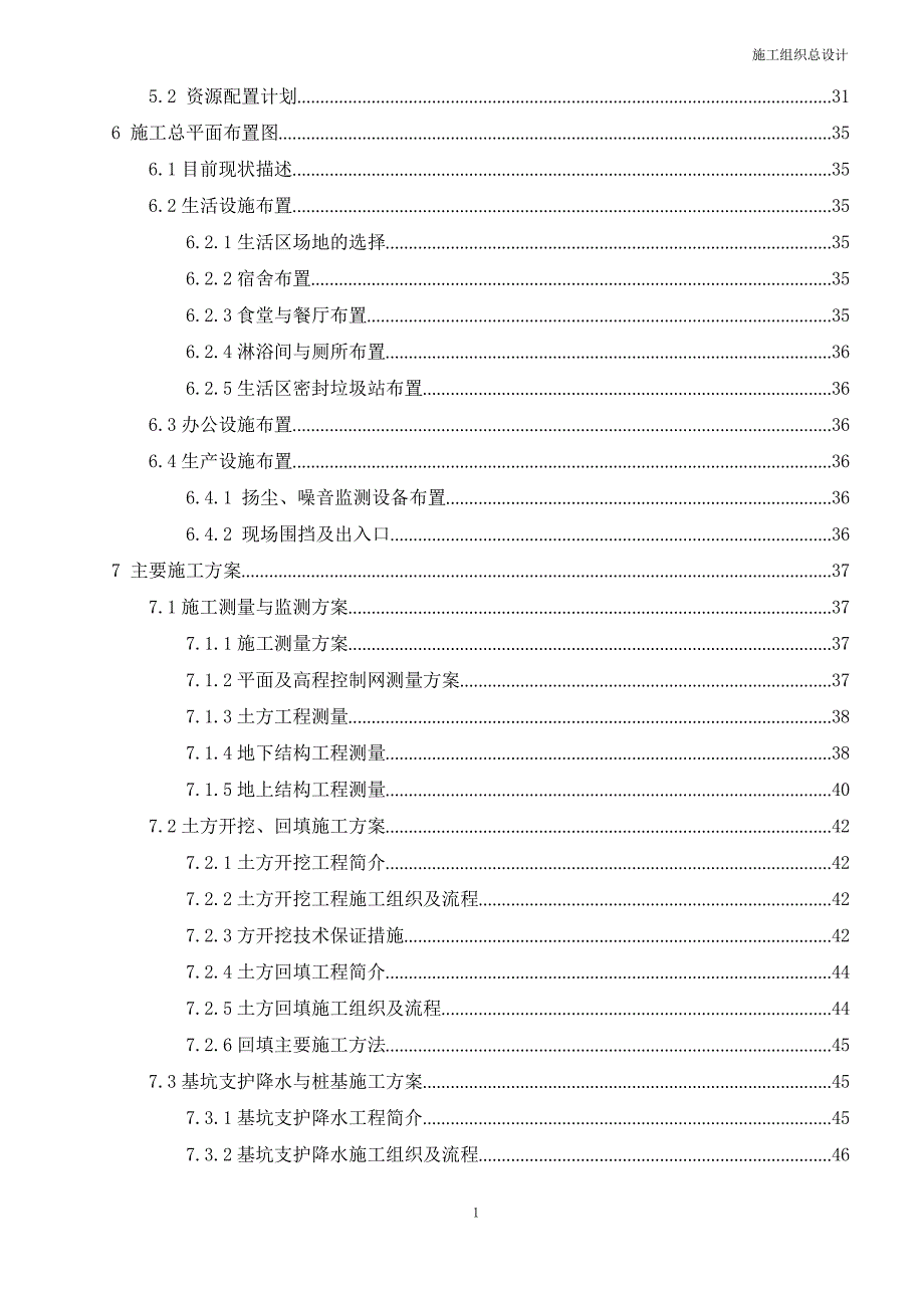 某职业学院旧城改造项目施工组织设计_第3页