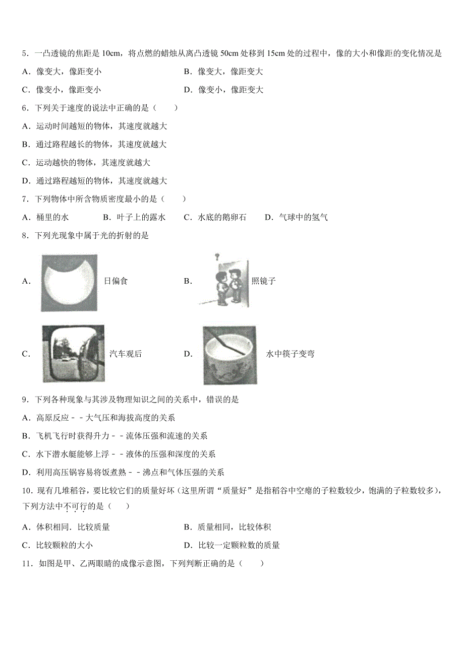 2023-2024学年江苏省扬州市竹西中学八年级物理第一学期期末学业水平测试试题含答案_第2页