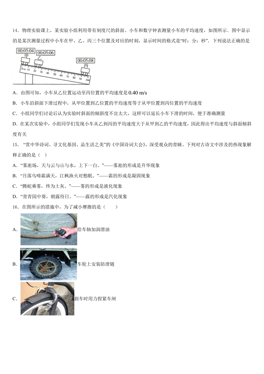 2023-2024学年江苏省扬州市竹西中学八年级物理第一学期期末学业水平测试试题含答案_第4页