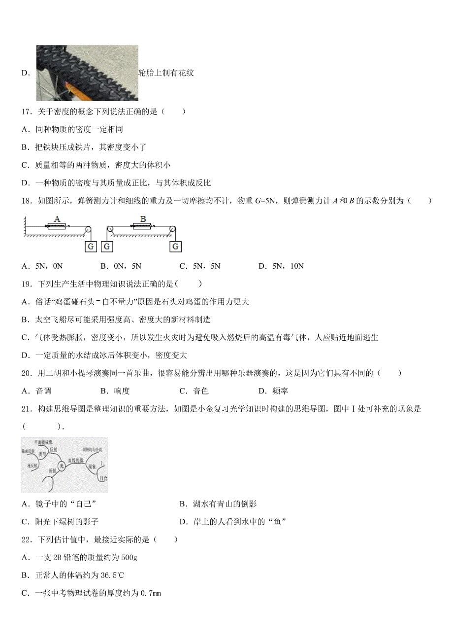 2023-2024学年江苏省扬州市竹西中学八年级物理第一学期期末学业水平测试试题含答案_第5页