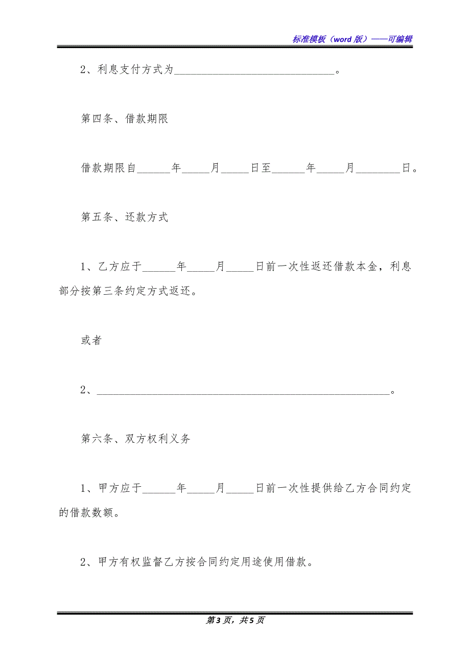 个人自愿抵押借款合同（标准版）_第3页