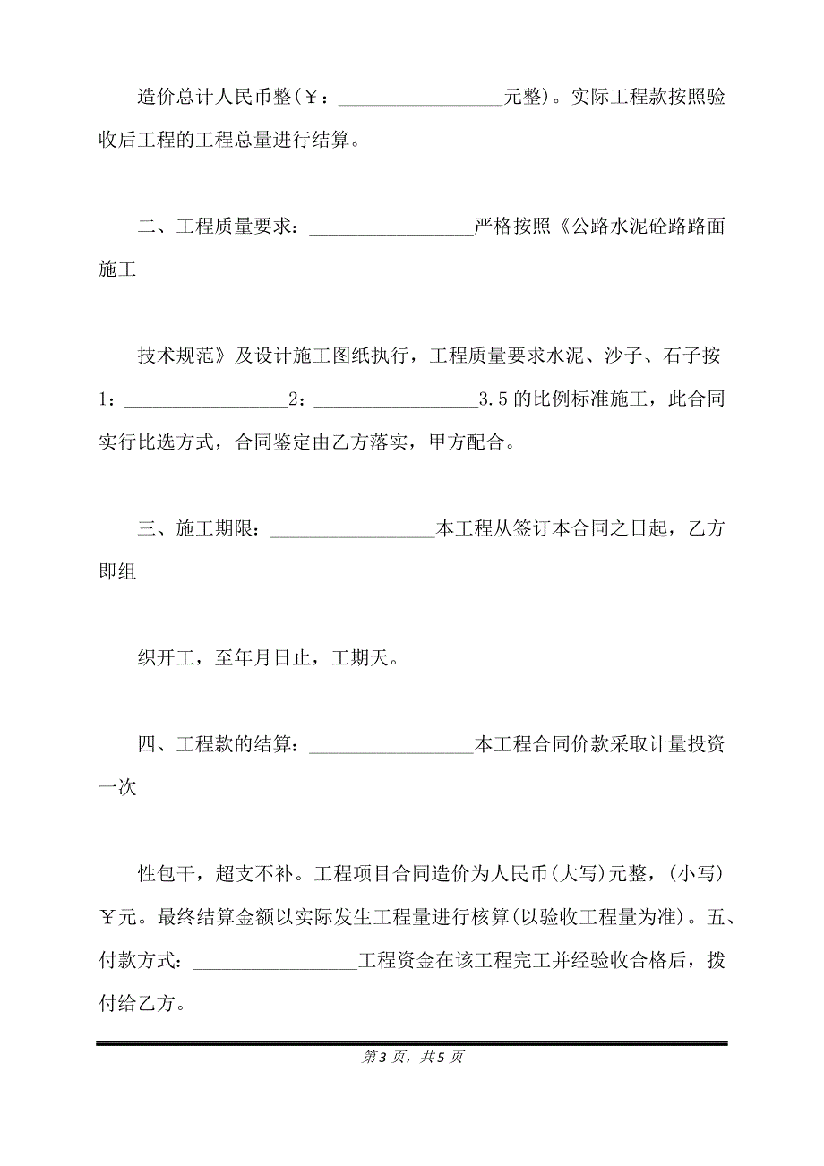 院面硬化工程合同（标准版）_第3页