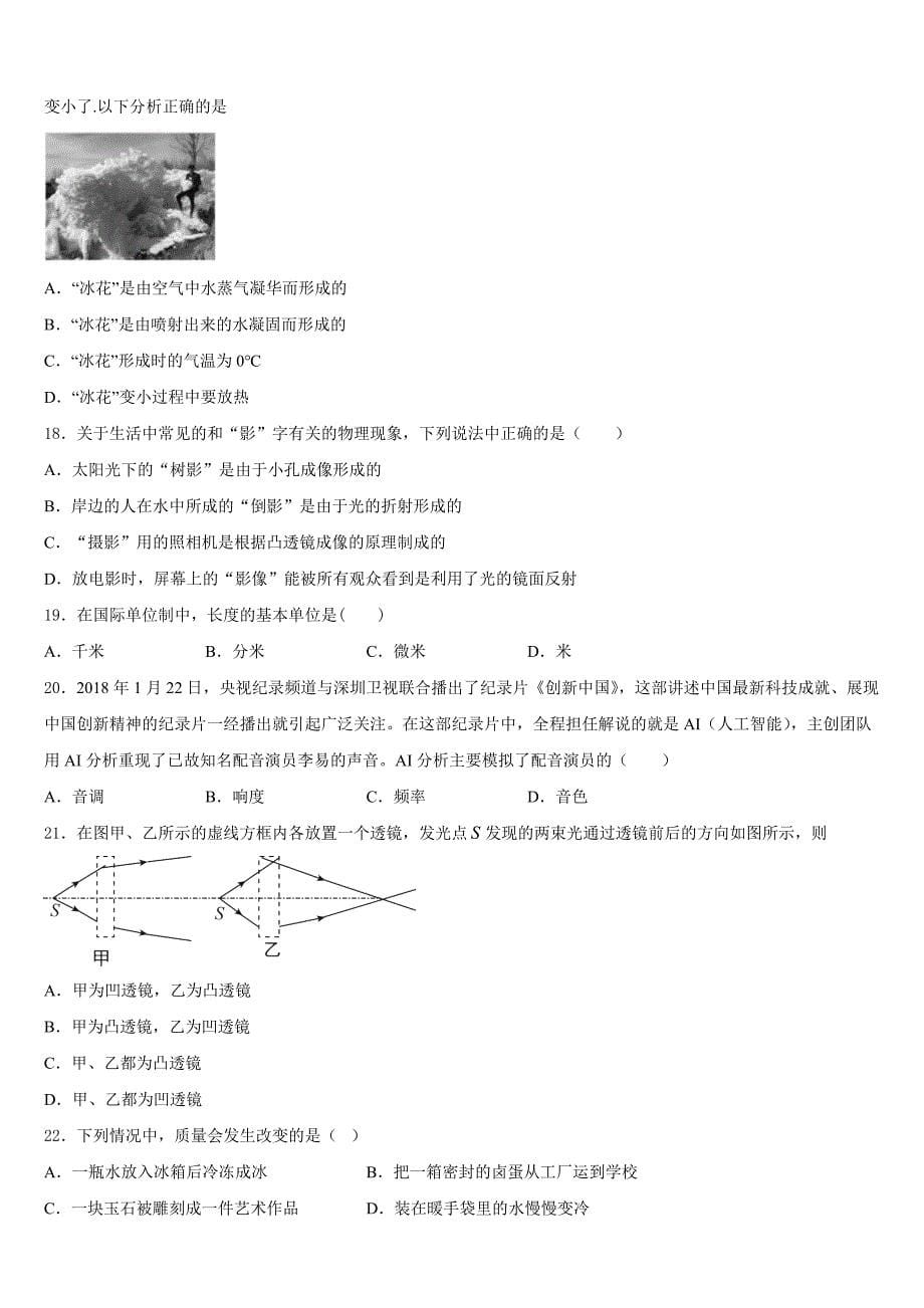 2023-2024学年河南郑州八年级物理第一学期期末经典试题含答案_第5页