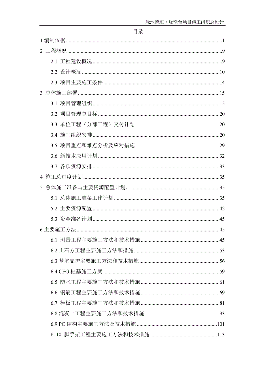 高层住宅项目施工组织总设计_第2页