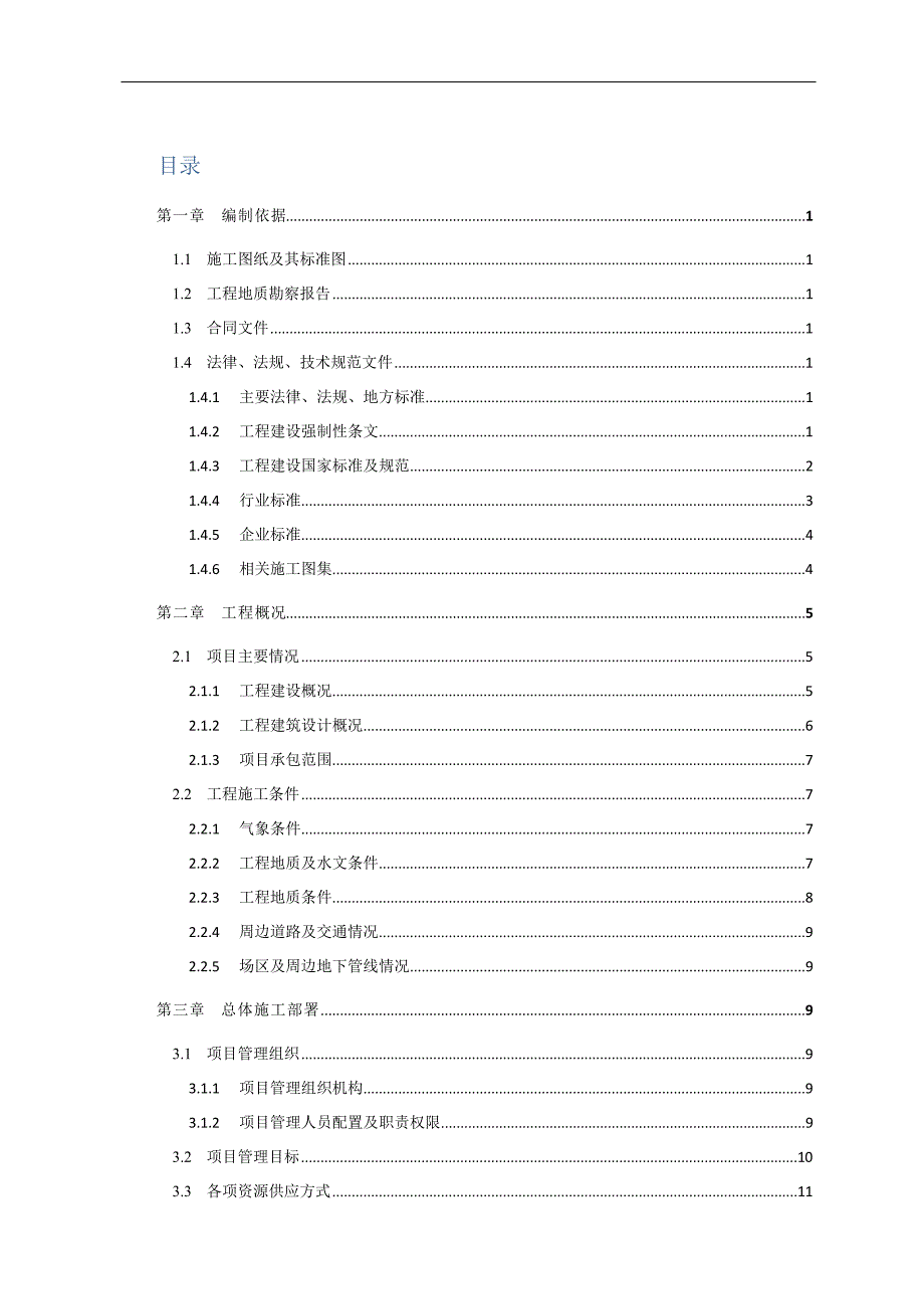 大型公共建筑施工组织设计_第2页