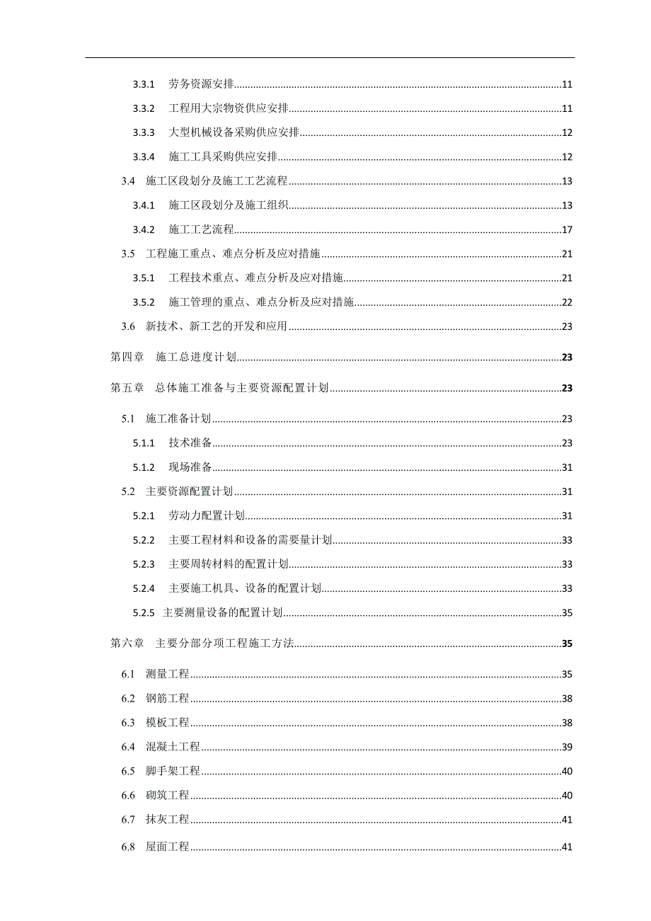 大型公共建筑施工组织设计_第3页