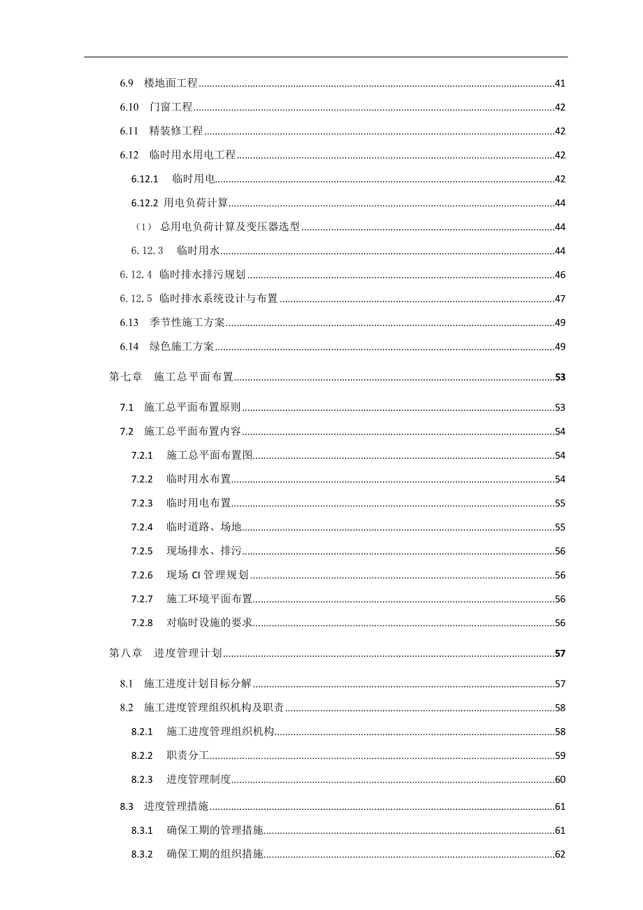 大型公共建筑施工组织设计_第4页