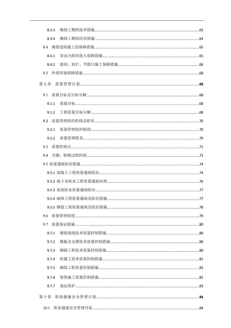 大型公共建筑施工组织设计_第5页